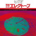 the album cover for Shigeo Sekito - Special Sound Series Vol.2 the Word (clear Purple Vinyl)
